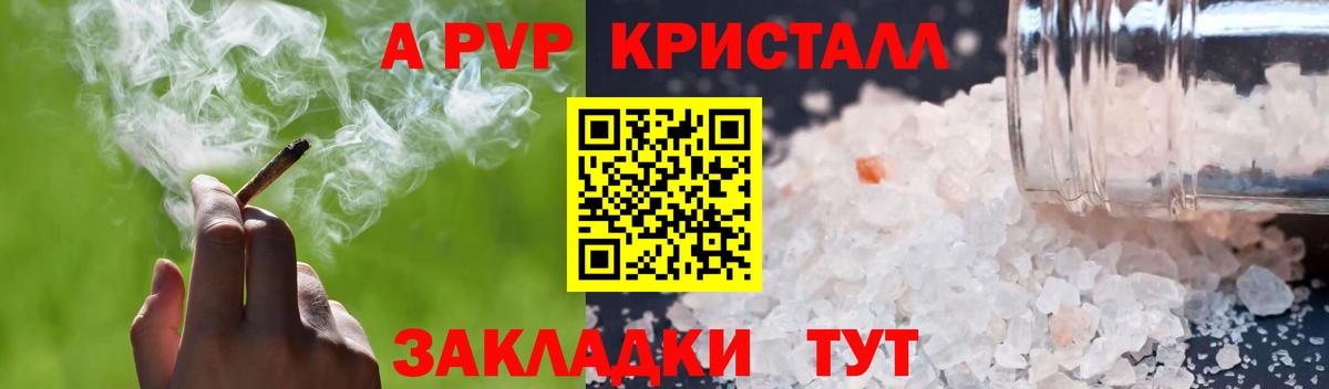 А ПВП Crystall Карпинск