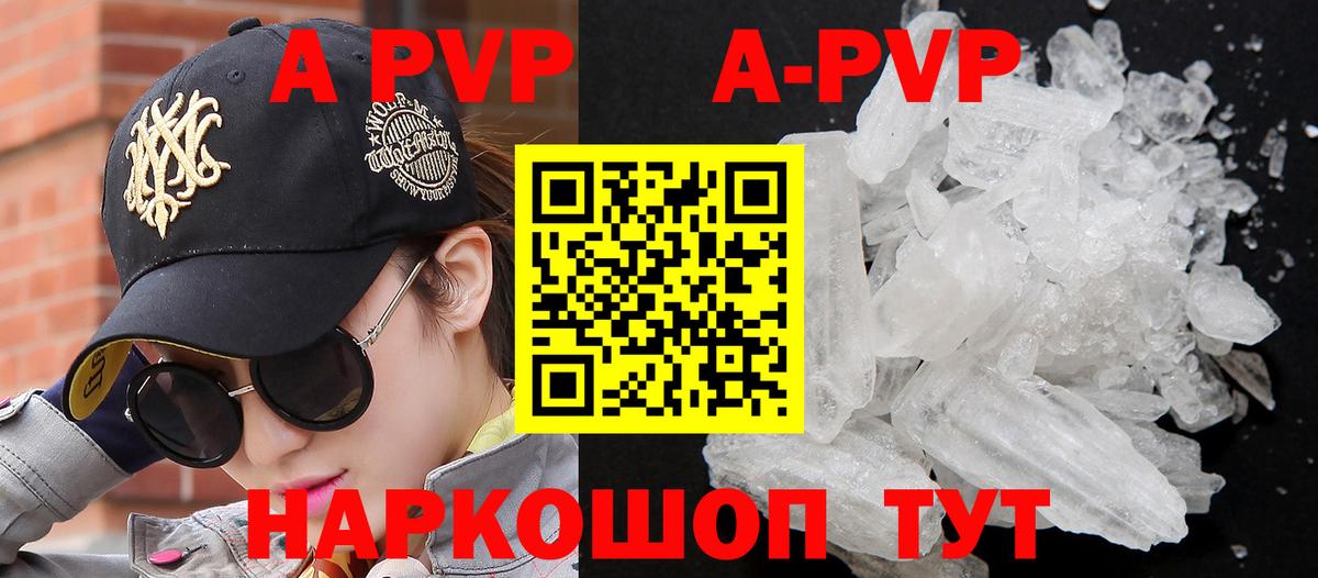 A PVP Crystall  A-PVP Соль  Alpha-PVP Crystall  Альфа ПВП  Карпинск  Вход с VPN 