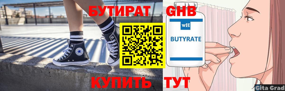 Бутират буратино Карпинск