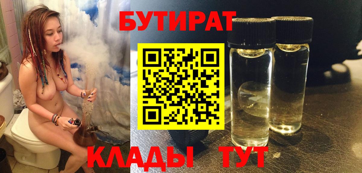 БУТИРАТ Butirat  Бутират  Карпинск  Вход с VPN 