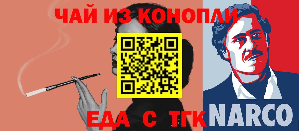 Еда ТГК конопля  Вход с VPN  Карпинск 