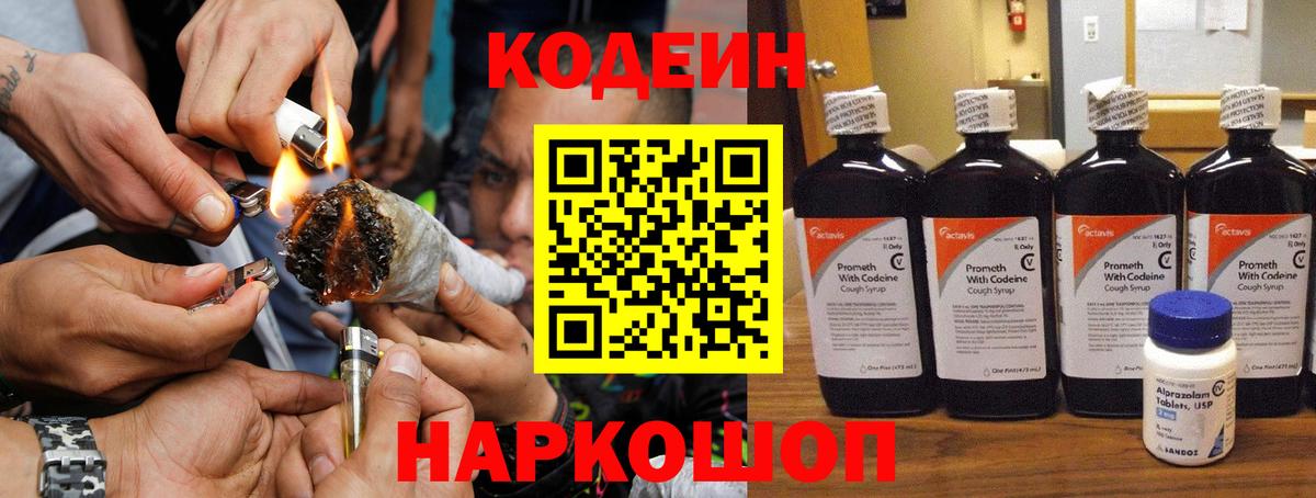Кодеин Purple Drank  Codein Purple Drank  купить закладку  Карпинск  Вход с VPN 