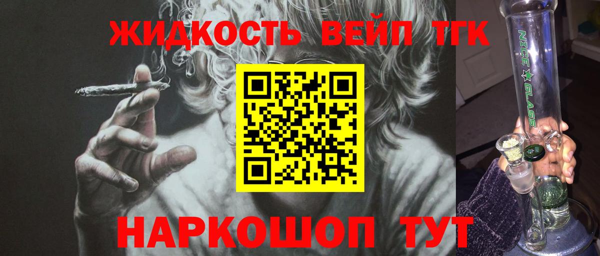 Дистиллят ТГК вейп  Вход с VPN  Карпинск 